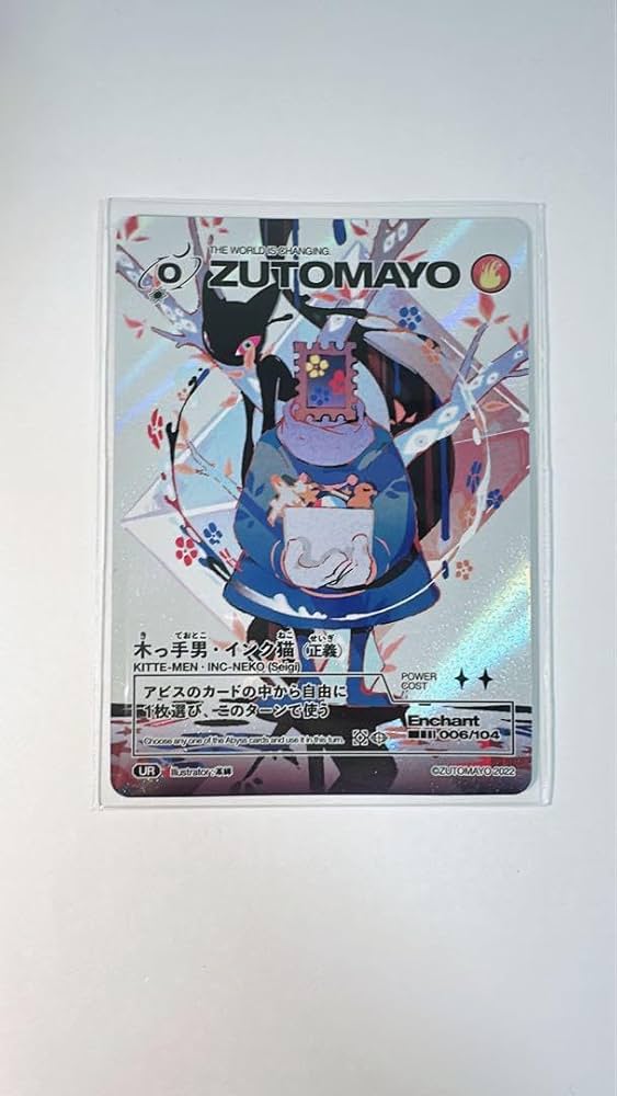 Amazon.co.jp: ずとまよカード 木っ手男・インク猫正義 UR